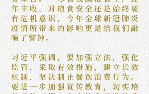 7年之間，總書記緣何數(shù)次批評(píng)“餐飲浪費(fèi)”